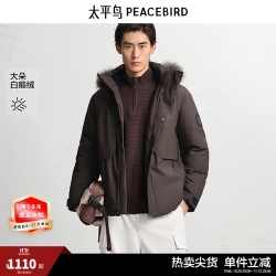 太平鸟 男装羽绒服25冬季御寒派克鹅绒 B2ACF4601 丁香棕1 S