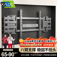 卡洛奇电视伸缩挂架NX90/65-90英寸适用/90KG承重