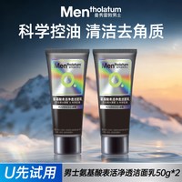 曼秀雷敦 洗面奶中样体验装旅行装氨基酸温和控油