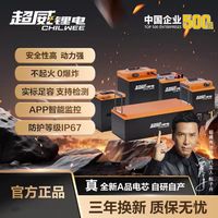超威电池 超威正品磷酸铁锂60V72V大容量长质保两轮三轮车电池