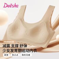 百亿补贴：笛莎 育期少女内衣儿童女孩小学初中生10A抑菌a类隐形冰丝无痕美背