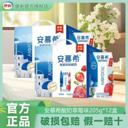 伊利 9月新货伊利安慕希酸奶草莓味205g*12盒*2箱学生营养早餐批发送礼