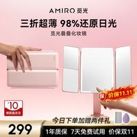 AMIRO 双开可折叠便携化妆镜子 带灯LED智能梳妆镜 随身梳妆台化妆叠叠镜 桌面镜子宿舍用 生日礼物女士