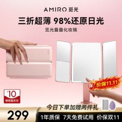 【省125元】觅光其他美容电器_AMIRO 双开可折叠便携化妆镜子 带灯LED智能梳妆镜 随身梳妆台化妆叠叠镜 桌面镜子宿舍用 生日礼物女士 ...