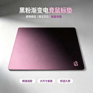 灵蛇 320*240*3mm 粉黑渐变 鼠标垫