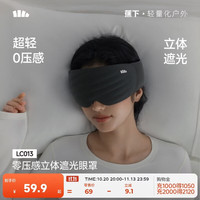 蕉下 眼罩遮光睡眠立体零压感男女士办公午睡旅行飞机专用LC013 漫暮黑