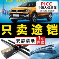 康昕 大众T-Cross途铠 无骨雨刷 22/20 对装