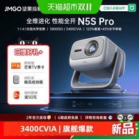 坚果投影 坚果N5S Pro 4K激光投影仪机电视机一体客厅超高清