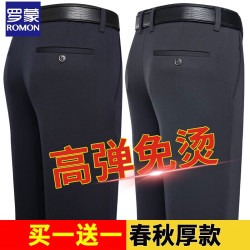 罗蒙 春秋季弹力男士休闲裤秋冬季厚款免烫藏青+深灰  33 （2尺6）