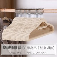 思舍 Shisha 20211018植绒 防滑衣架 42cm 米色 加厚不掉绒 日式