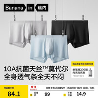 蕉内 银皮311A男士内裤天丝莫代尔冰丝干爽透气10A抗菌平角四季礼盒3件