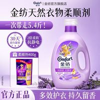 百亿补贴：金纺 护理剂抗静电柔顺剂薰衣草持久留香抗静电护衣家庭用官方正品
