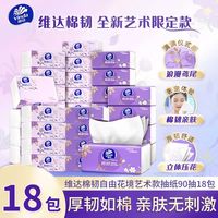 百亿补贴：维达 棉韧抽纸M码90抽家用卫生纸实惠餐巾纸面巾纸学生宿舍卫生纸