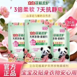 立白 柔顺剂花植柔护衣物柔顺剂防静电柔软抗皱孕妇宝宝衣服护理剂