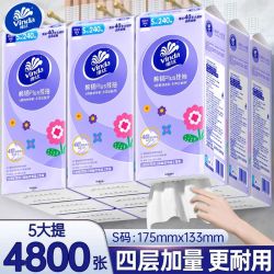 维达 悬挂式抽纸4层加厚240抽平板卫生纸挂抽家用S码厕纸巾挂壁式