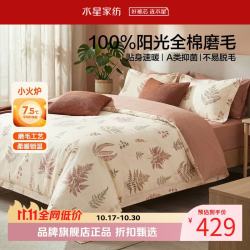 水星家纺 A类抑菌全棉磨毛四件套 纯棉秋冬保暖床单枕套被罩套件 北欧·秋序磨毛四件套1.2米床