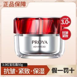 珀莱雅 红宝石面霜3.0紧致抗皱修护保湿护肤品正品保障