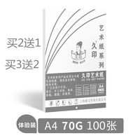 久印 A4打印复印纸 70g/80g 办公用纸