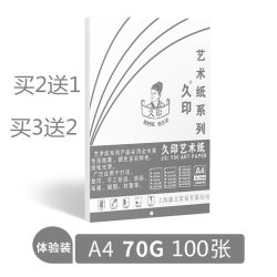 久印 A4打印复印纸 70g/80g 办公用纸