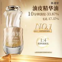 林清轩 山茶花速修精华油15ml