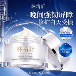 林清轩 山茶花修复亮采日霜 50ml