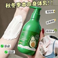 百亿补贴：植物主义 牛油果身体乳滋润保湿秋冬补水舒润防干裂学生可用