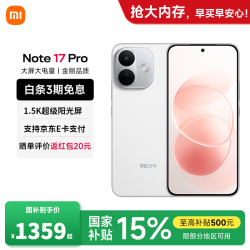 小米 REDMI 红米 Note17Pro 手机 12GB+256GB 白色