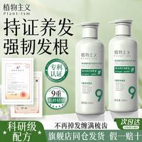 百亿补贴：植物主义 防断发洗发水修护防断0硅油9重植粹养护头皮净澈洗发水