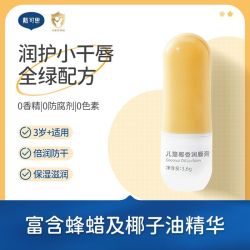 戴可思 儿童保湿滋润男孩女童宝宝专用唇膏