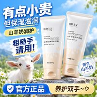 百亿补贴：植物主义 护手霜防裂润肤山羊奶高保湿护手霜无香精护手霜清爽保湿