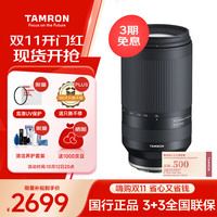腾龙 A047 70-300mm F/4.5-6.3 Di III RXD 远摄变焦全幅微单镜头 索尼E卡口 67mm