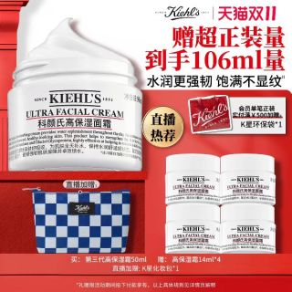 科颜氏 高保湿面霜50ml+送14ml*4+化妆包