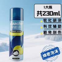 阿帕齐 剃须泡沫批发阿帕奇剃须泡沫男士剃须刀手动刮胡子剃须膏
