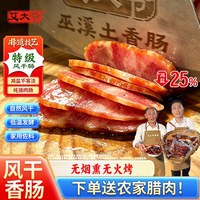 正宗川味香肠风干麻辣腊肠艾大爷无烟熏纯猪肉香肠重庆农家特产