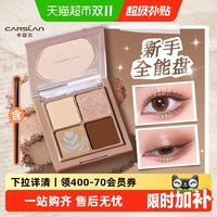88VIP：卡姿兰 四色眼影盘日常淡妆大地色2026新款正品大牌多色系综合盘女