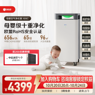 移动端：352 空气净化器X89C家用母婴除甲醛TVOC菌花粉烟霾异味空气净化机