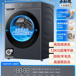 海尔 XQG120-L50D1 1.28洗净比AI智平衡 滚筒洗衣机