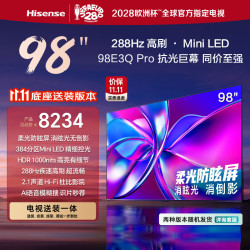 海信 98E3Q-PRO 液晶电视 98英寸 4K 普通挂架送装一体