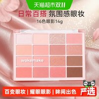 88VIP：WAKEMAKE 16色眼影盘大地色日常淡妆多色系卧蚕韩国oliveyou