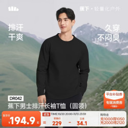 蕉下 长袖t恤男士打底衫圆领湿排汗T恤秋冬加绒保暖内搭DR042