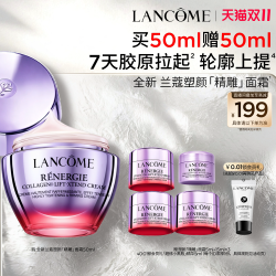 兰蔻 净澈焕肤系列 三重密集焕颜 面霜  50g/mL
