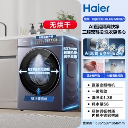 海尔 云溪5.0高奢版 D5系列 超薄滚筒洗衣机