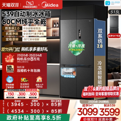 美的 M60系列 MR-539WUSIPZE 风冷十字门冰箱 513L 海贝黛