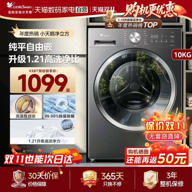移动端：小天鹅 水魔方系列 TG120V618PLUS 滚筒洗衣机 12kg