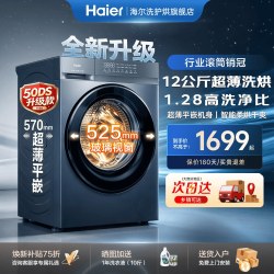 海尔 小红花系列 XQG120-L52D1 滚筒洗衣机 12kg