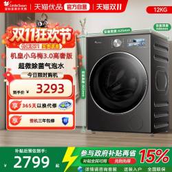 小天鹅 小乌梅3.0高奢版 TG12VE40PRO 滚筒洗衣机 12kg