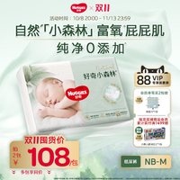 移动端：好奇 心钻装系列 纸尿裤 小森林款NB66/S62/M50片