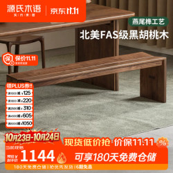 源氏木语 实木长条凳现代简约餐厅黑胡桃木长板凳家用换鞋凳床尾凳 白蜡木1.8米长条凳