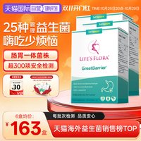 移动端：Life's Flora 益生菌养胃粉 瘦子菌活性广谱 成人调理肠胃反酸胀气便秘益生菌益生元护胃冻干粉 肠胃益生菌30袋/盒*3盒