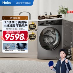 海尔 EG100HMAX29S 初色系列 洗烘一体机